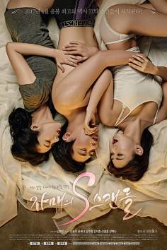 姐妹S丑闻（2017）-The Sisters S-Scandal (2017)海报剧照