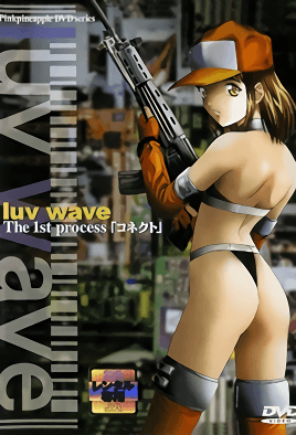 マブラヴ波1-Luv Wave 1