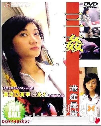 三奸.Triple Raped.2004.DVDRip国粤双语中字