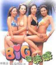 big波诱惑<script src=