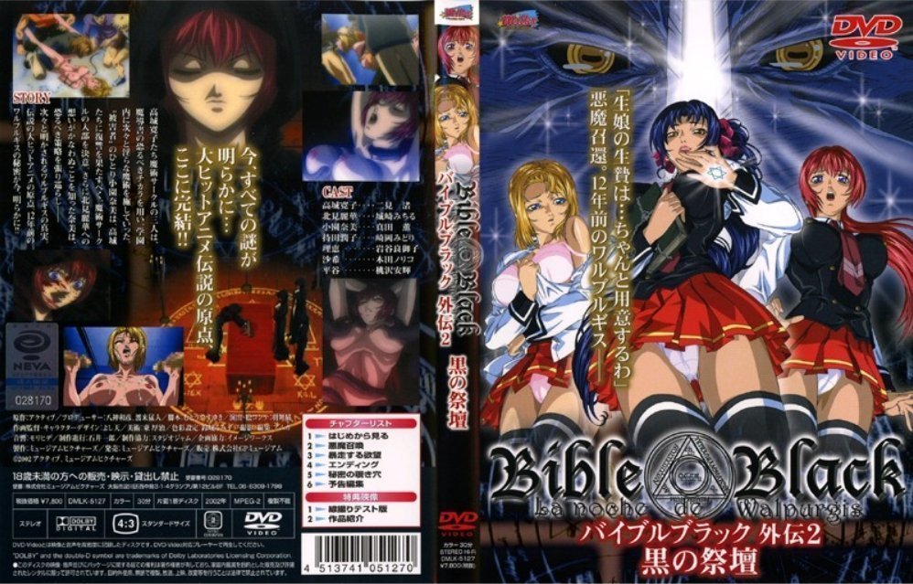 BibleBlack 外伝2 黒の祭坛！<script src=